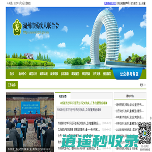 湖州市残疾人服务网