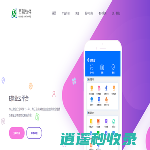 E物业云平台、物业通管理系统、西安亘和软件、物业收费软件、物业客服巡检系统_西安亘和软件开发有限公司官网