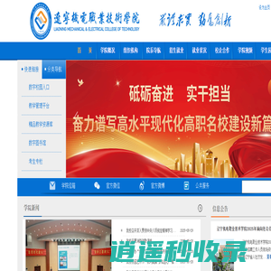 辽宁机电职业技术学院