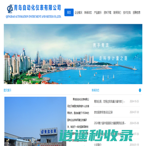 青岛自动化仪表有限公司