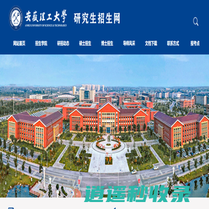研究生招生网