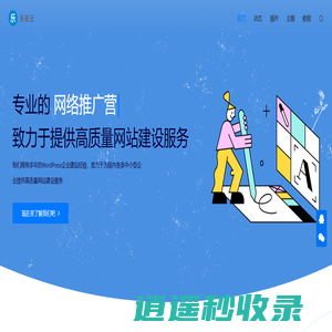乐在云 - 专注企业独立网站建设和网站应用开发