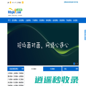 全国招聘会信息_2025年招聘会大全_2025年校园招聘会_五湖招聘会网