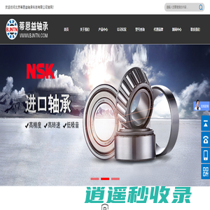 进口轴承代理商_北京蒂恩益轴承科技有限公司