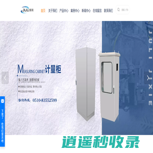控制柜厂家_不锈钢控制柜_钣金控制柜-无锡市聚利控制柜有限公司