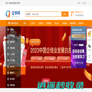 企学网-企业培训_企业内训_企业管理培训公开课_在线学习 (培博会)企学网