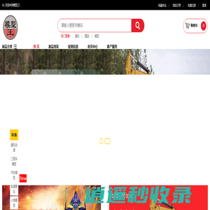 模型王