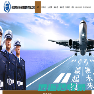 保定市卓诚保安服务有限公司-系河北省保安协会常务理事单位-保定优质的保安公司-保定保安公司-保定一级资质保安公司-保定正规的保安公司-张永梅13703121199