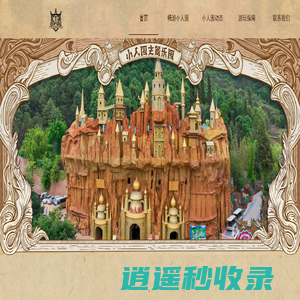 昆明小人国景区管理有限公司