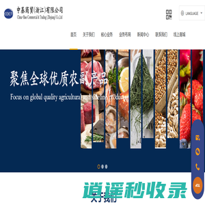 中基商贸（浙江）有限公司