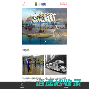北京减肥夏令营_封闭减肥训练营_魔鬼减肥训练营_北京减肥达人亲测有效科学瘦身减肥训练机构