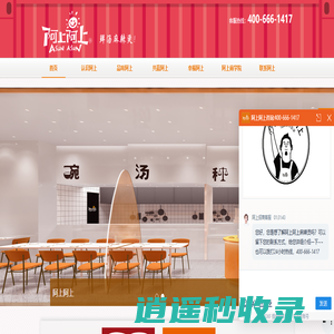 「阿上官网」阿上阿上鲜汤麻辣烫