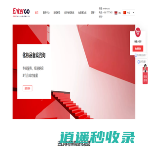 化妆品合规 -恩特科技