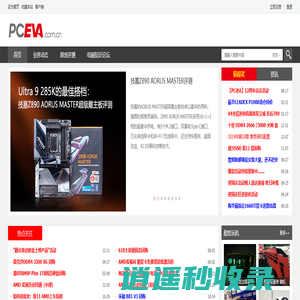 首页_PCEVA,PC绝对领域,探寻真正的电脑知识