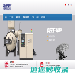 真空炉制造商，真空炉 - 格航真空科技有限公司
