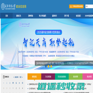 天津商业大学就业信息网