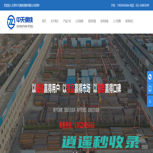 天津中天钢铁销售有限公司