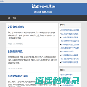 京东网页版(DJ.COM) - 京东宝
