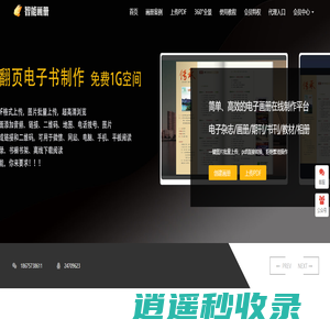 免费制作电子相册,翻页电子书,期刊杂志,电子画册,手机画册,电子书 – 智能画册