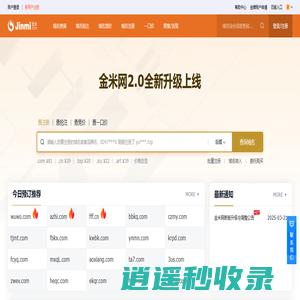 金米网-到期域名查询抢注-域名注册-老域名买卖交易平台