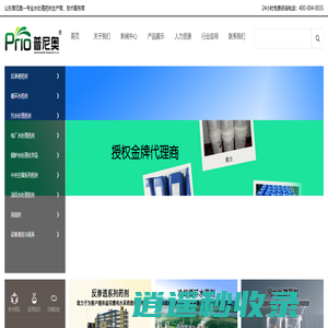 阻垢剂,反渗透阻垢剂,缓蚀阻垢剂,水处理消泡剂-山东普尼奥水处理科技有限公司