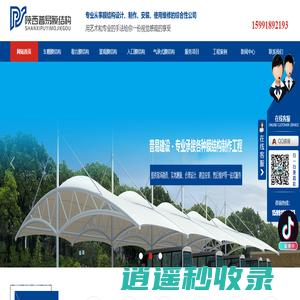 陕西膜结构停车棚_西安景观膜结构工程_膜结构遮阳棚看台-陕西普易建设工程有限公司