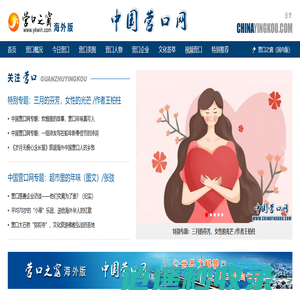 中国营口网—营口之窗海外版-CHINAYINGKOU.COM