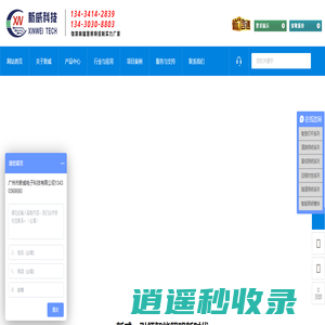 单灯控制器|路灯景观照明远程终端|集中控制器|CAT.1远程控制开关|智能照明控制模块|天文钟|路灯电缆防盗系统|隧道照明控制系统|照明节电器|广州市新威电子科技有限公司|灯控物联