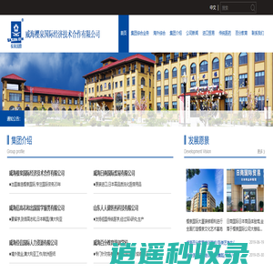 威海樱泉国际经济技术合作有限公司