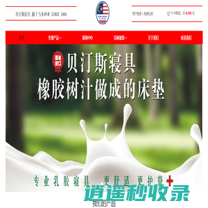 贝汀斯寝具，贝汀斯床垫，贝汀斯家具（北京）有限公司