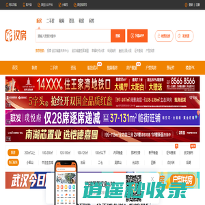 武汉房地产门户_武汉房产网-汉房网