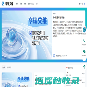 亨瑞艾维