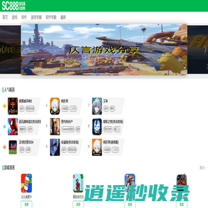 sc888游戏网-手机游戏软件免费下载网站-提供优质安卓游戏软件下载