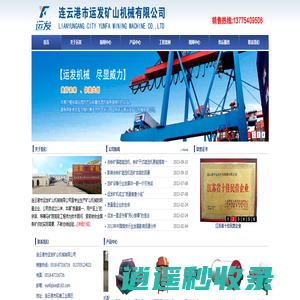 连云港运发矿山机械有限公司-连云港运发矿山机械有限公司