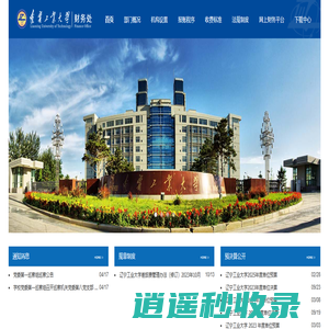 辽宁工业大学财务处