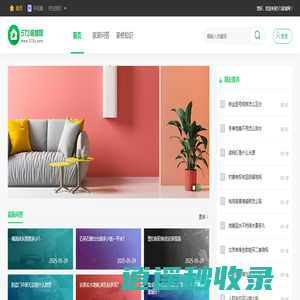 573装修网 - 装修_房子装修设计一站式服务平台！