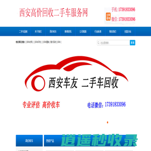 西安上门收车,西安二手车收购,西安回收二手车:17391833096