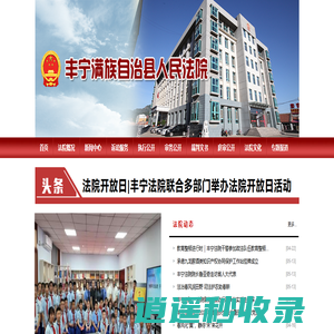 河北省丰宁满族自治县人民法院