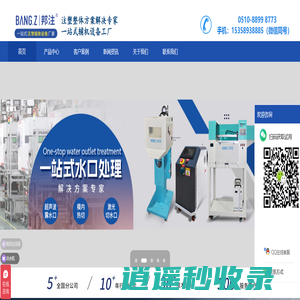 模温机-冷水机-切水口-干燥机-模内热切-模具清洗-模具监控-模具监视器-模具电子眼-无锡邦注科技