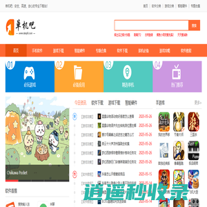 单机吧 - 手机软件下载、智能手机app应用商店