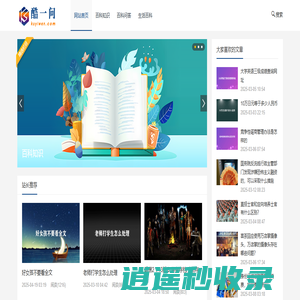 帮你探索百科知识的世界-酷一问