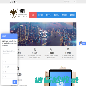通网云仓 通网天下