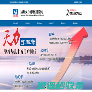 扬州天力机电有限公司_扬州天力机电有限公司