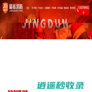 新余市精盾消防设备有限公司