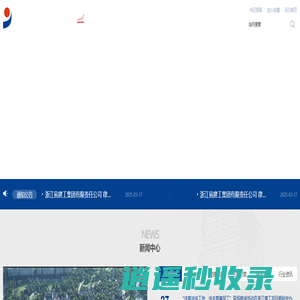 浙江省建工集团有限责任公司
