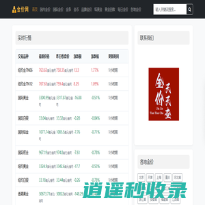 金价天天查_国际黄金白银实时价格走势图_今日铂金钯金最新行情报价