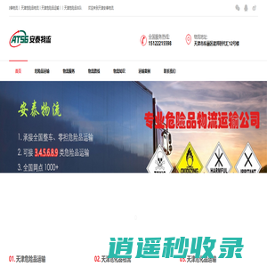 天津危险品运输服务-安全高效的危化品物流-天津安泰物流服务经营部