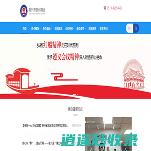 嘉兴市贵州商会