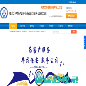 西青保安公司|物业保安公司|津南保安公司|天津临勤保安公司|和平保安公司|天津华戍保安服务公司
