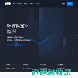 和泰云 - 服务器租用,VPS租用,域名注册,虚拟主机租用